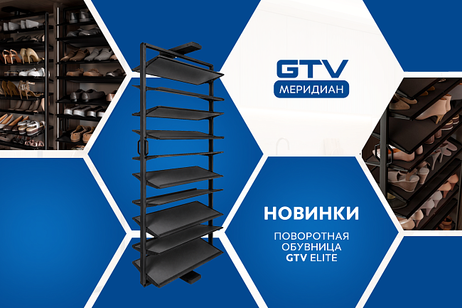 Новинка ПОВОРОТНАЯ ОБУВНИЦА GTV ELITE